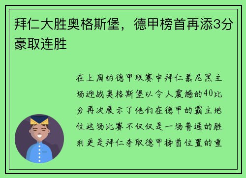 拜仁大胜奥格斯堡，德甲榜首再添3分豪取连胜